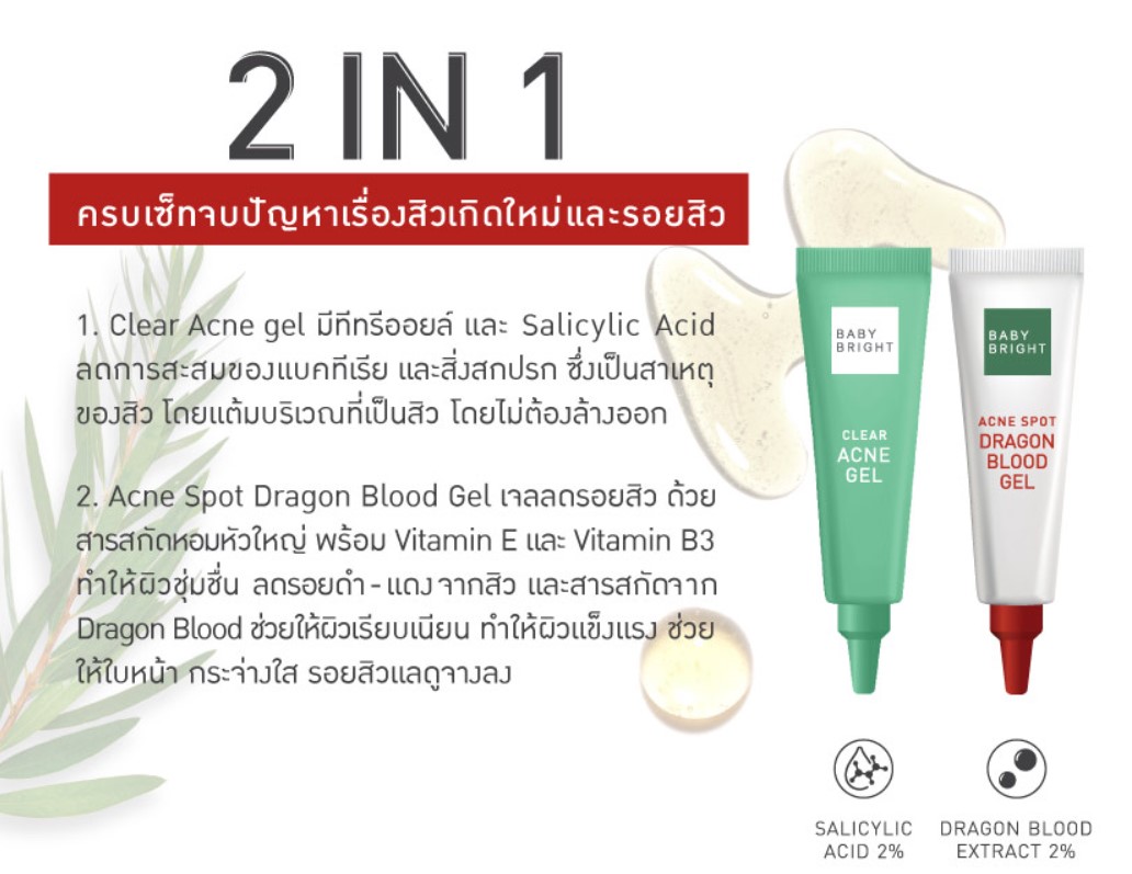 Baby Bright Clear & Treat Acne Set 6G+6G เบบี้ไบร์ท ครีมซอง 2 หัว เคลียร์แอนด์ทรีทแอคเน่เซ็ท 6G+6G 2 IN 1 ครบเซ็ทจบปัญหาเรื่องสิวและรอยสิว