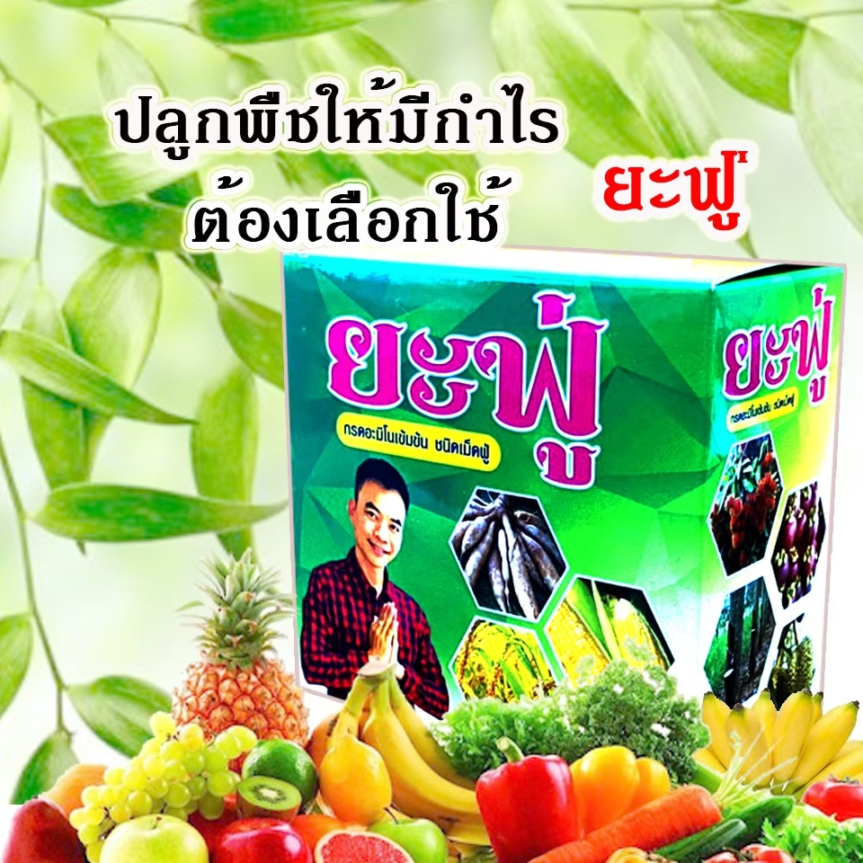 ยะฟู่ กรดอะมิโนจำเป็น สูตรเข้มข้น ชนิดเม็ดฟู่