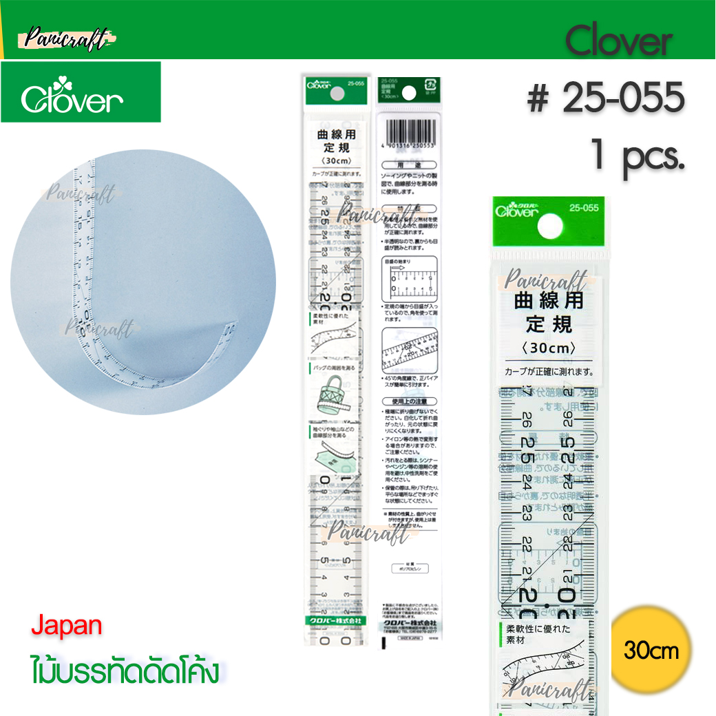 โควเวอร์ CLOVER #25-055ขนาด 30เซนติเมตร CLOVER #25-056 ขนาด50เซนติเมตรไม้บรรทัด ดัดโค้งแบบนิ่ม วัดทรงกระบอก เว้าแขน