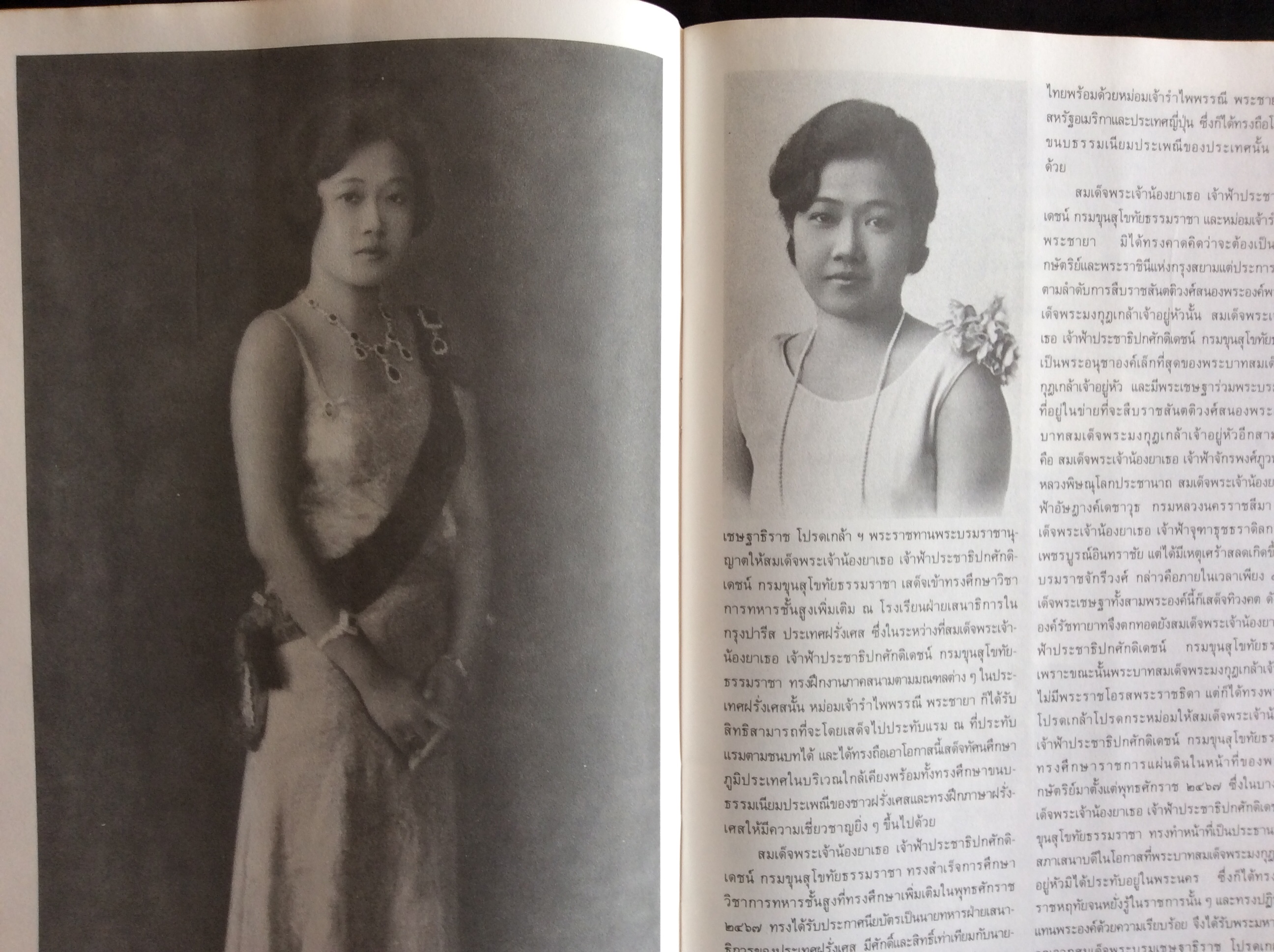พระราชประวัติสำเด็จพระนางเจ้ารำไพพรรณี แจกในงานพระบรมศพ...