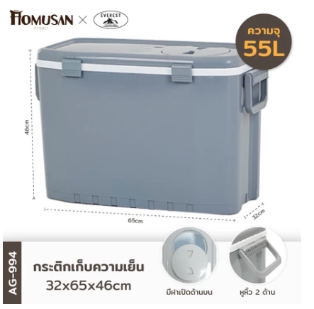 EVEREST กระติกน้ำแข็ง ถังแช่อเนกประสงค์ ขนาด55ลิตร รุ่น AG994 ขนาด 32x65x46 cm