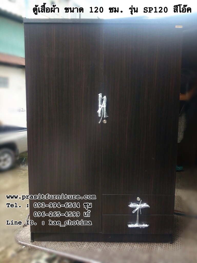 ตู้เสื้อผ้า 4 ฟุต 2 ลิ้นชัก รุ่น "SP120"