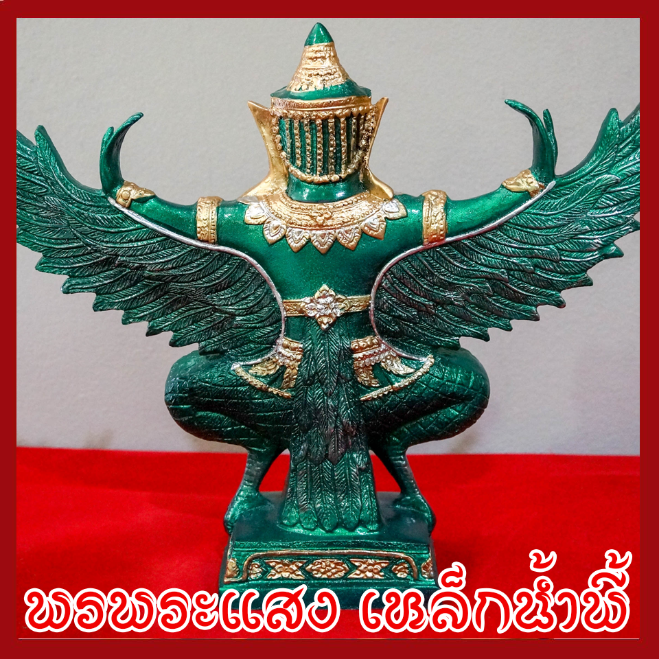 พญาครุต แร่เหล็กน้ำพี้ องค์เขียว ฐาน 5 นิ้ว สูง 12 นิ้ว