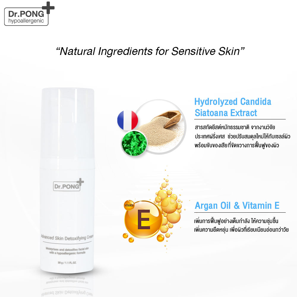 Dr. Pong Advanced Skin Detoxifying Cream - ครีมพักหน้า ครีมบำรุงผิวหน้า ครีมหน้าใส ครีมลดริ้วรอย
