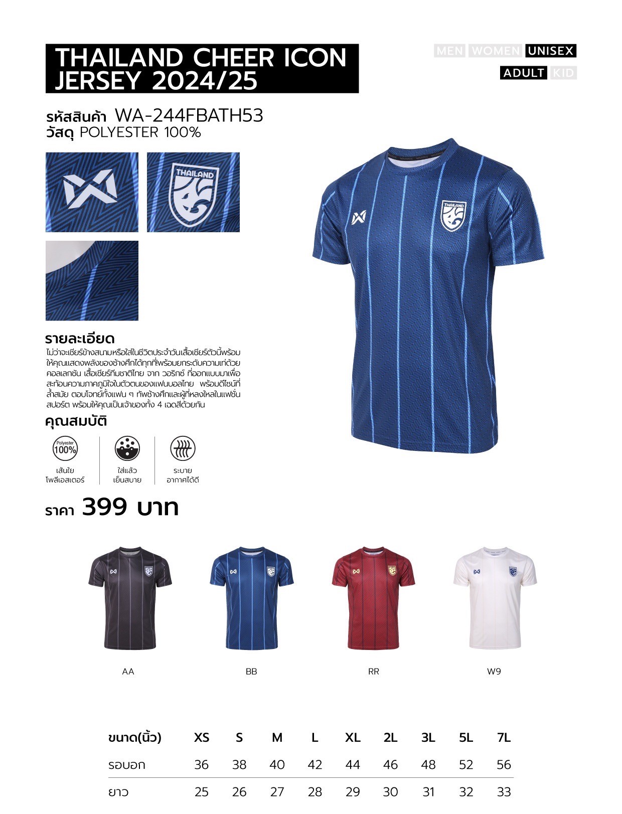 ใหม่ล่าสุด! WARRIX Cheer Icon Jersey เสื้อเชียร์คอกลมทีมชาติไทย แขนสั้น ใส่สบาย ระบายอากาศได้ดี (WA-244FBATH53) - สีดำ/น้ำเงิน/แดง/ขาวงาช้าง