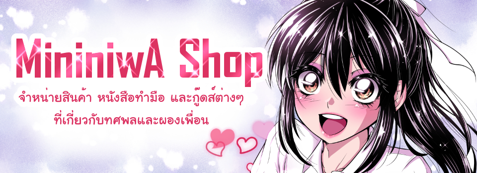 นิวะและเพื่อนทศฯ