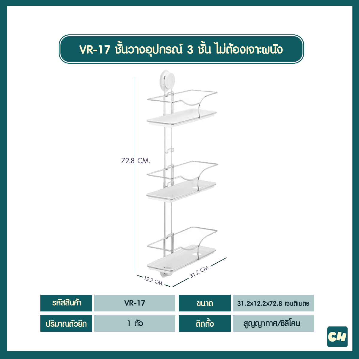VR-17 ชั้นวางอุปกรณ์ 3 ชั้น สไตล์ธรรมชาติ ไม่ต้องเจาะผนัง