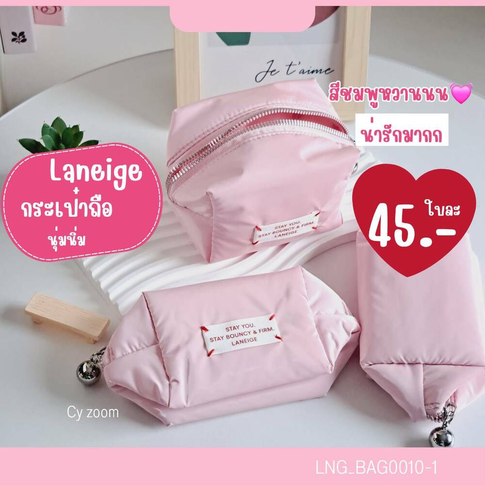 (แบบที่ 10) กระเป๋า Laneige นุ่ม แบบถือ มีซิป