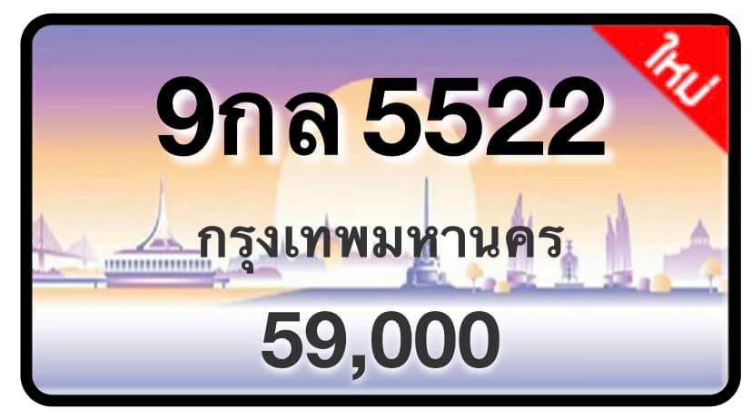 ป้ายทะเบียนประมูลกรุงเทพฯ สำหรับรถเก๋ง รถยนต์ 7 ที่นั่ง รถตู้ vip รถกระบะ 4 ประตู (รย.1)