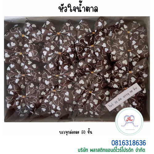 โบว์ติดถุงขนม,โบว์ตกแต่งสินค้า,โบว์ติดของขวัญ โบว์ติดคุกกี้ โบว์สำเร็จ โบว์ติดของชำร่วย-พลาสติกแอนด์ไวร์โปรดัก ฺBAS-01