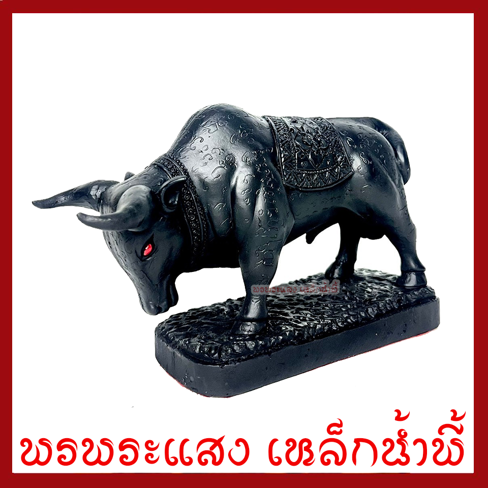 วัวธนู สีดำ ฐานกว้าง 2 นิ้ว ยาว 4.5 นิ้ว วัตถุมงคล เนื้อมวลสารแร่เหล็กน้ำพี้ รับประกัน ชำรุดจากการขนส่ง ส่งให้ใหม่