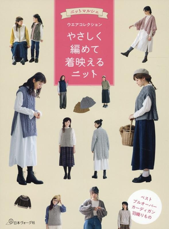 หนังสือญี่ปุ่น - Easy to knit แบบถักนิตติ้งเสื้อยอดนิยม กว่า 30 แบบ 9784529064378