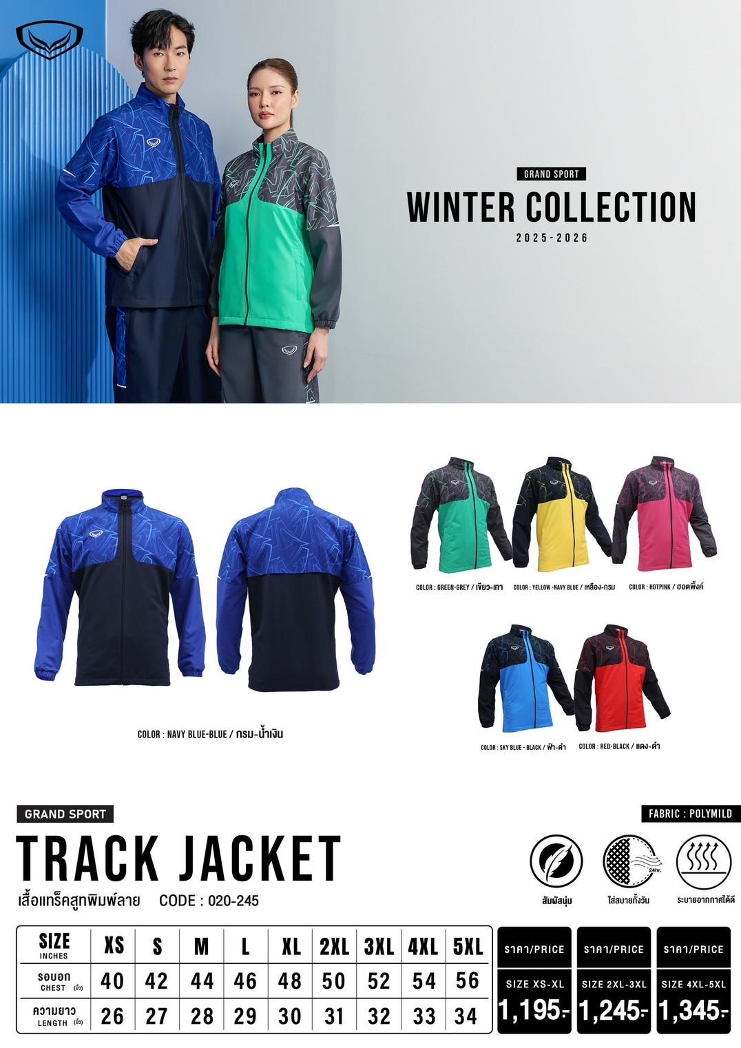 ใหม่ Grand sport เสื้อแทร็คสูท Tracksuit แกรนด์สปอร์ต แจ็คเก็ต แทรคสูท รหัส 20-245 (020245)