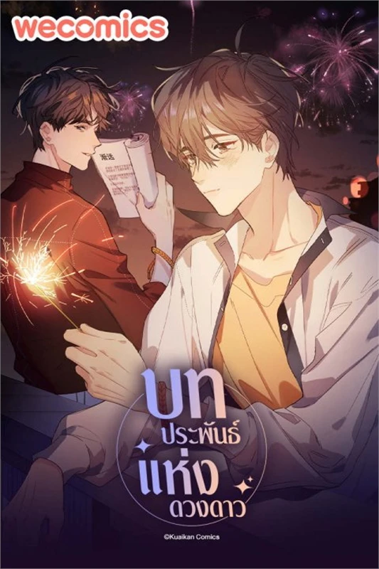 บทประพันธ์แห่งดวงดาว : เอสทอรี่ ให้เช่าหนังสือ POP BOOK