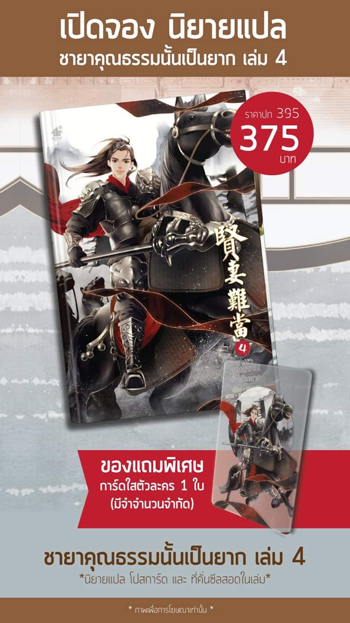 ชายาคุณธรรมนั้นเป็นยาก เล่ม4