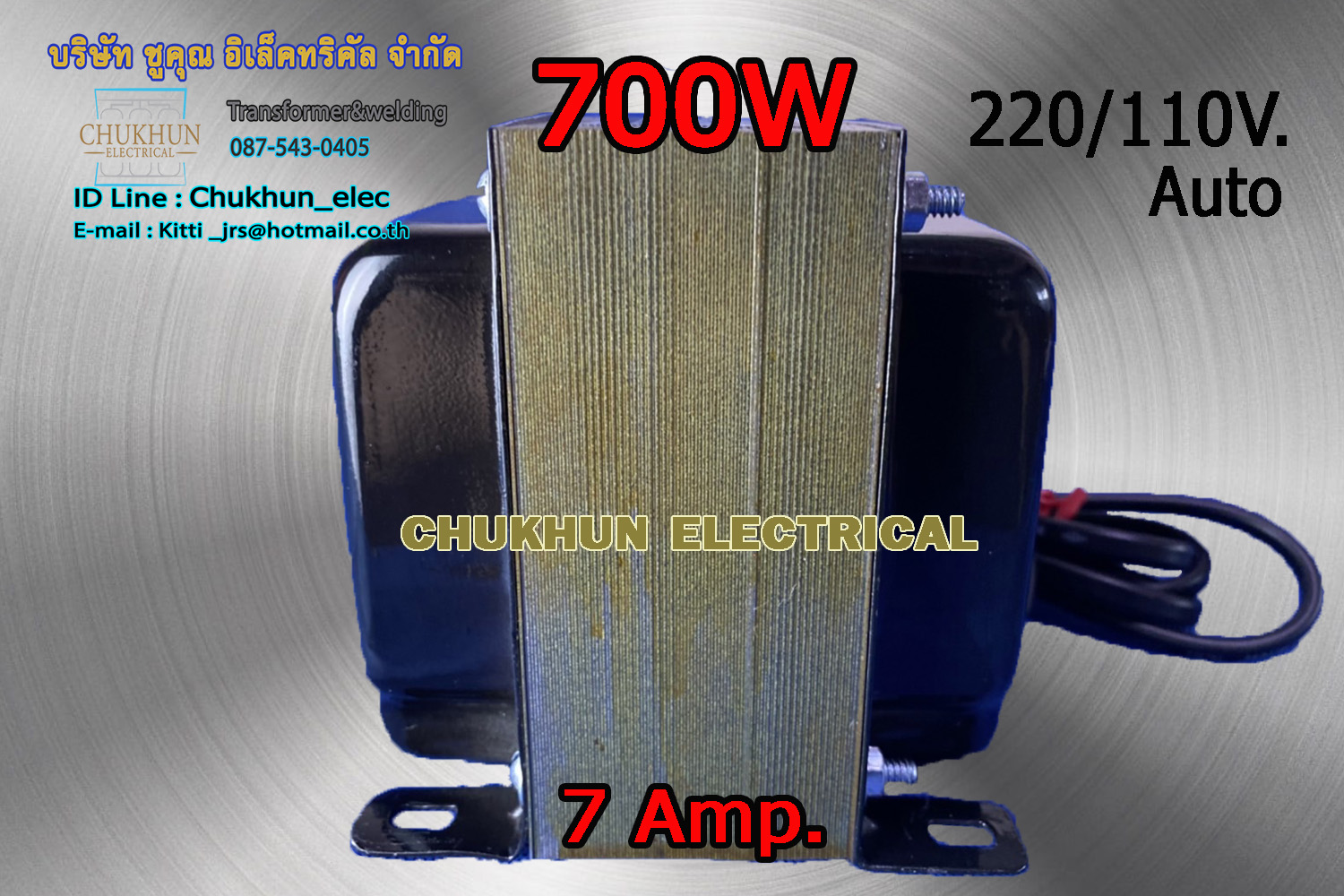 หม้อแปลง 220/110V. 700W. แบบมีปลั๊กเสียบ