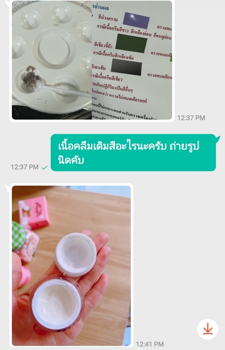 ชุดทดสอบสารสเตียรอยด์ในเครื่องสำอาง ขนาด 10 ตัวอย่างเทส