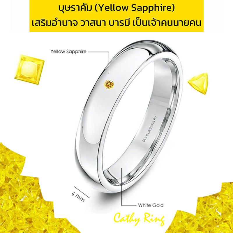 พลอยบุษราคัม (Yellow Sapphire) Cathy ring แหวนพลอยมินิมอล 4 มิล ขอบมน