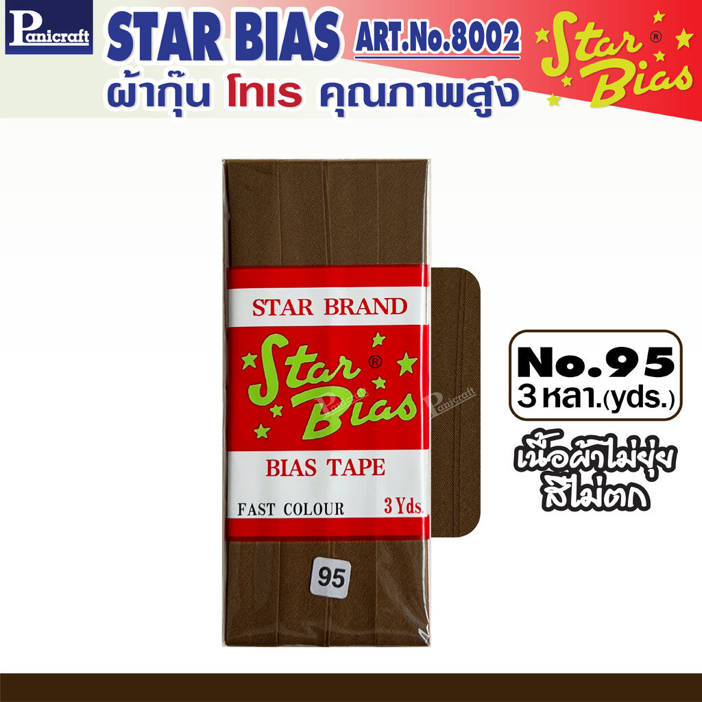 มูลสตาร์ มูลสตาร์ ผ้ากุ๊นโทเร Star เฉดสีน้ำตาล เนื้อแน่น เฉลียงครบ โค้งง่าย สีเยอะ แบบรัดพับแล้ว ขนาด1/2นิ้ว หรือ12มม. มีรุ่นพ...