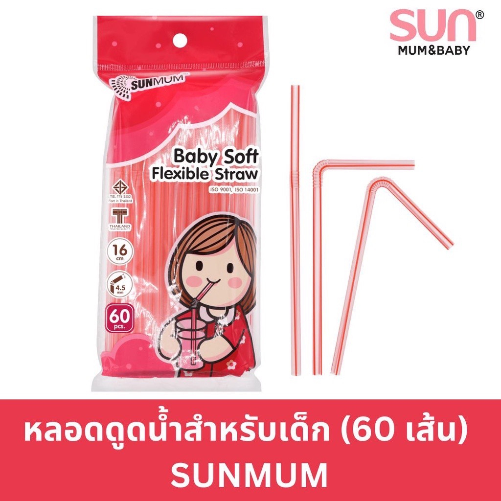 SunMum หลอดงอดูดน้ำสำหรับเด็ก (60 เส้น) Sunmum Baby Soft Flexible Straw