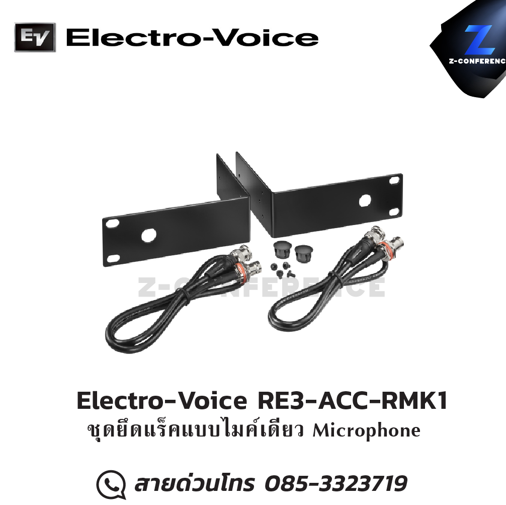 Electro-Voice RE3-ACC-RMK1 ชุดยึดแร็คแบบไมค์เดียว Microphone microphone, mic, ไมค์, ไมโครโฟน, ไมค์ลอย, ไมค์โครโฟนไร้สาย, ไมค์ร้องเพลง , ไมโครโฟนไร้สาย
