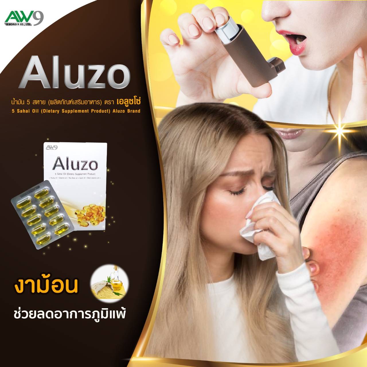aluzo ลดอาการภูมืแพ้ aluzo ลดอาการภูมืแพ้ อาหารเสริม