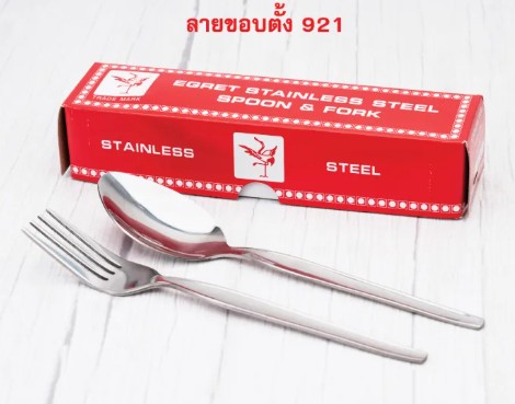 ช้อนส้อม 921 ลายขอบตั้ง 2.0mm ตราฟามิงโก (ราคา/6 คู่)