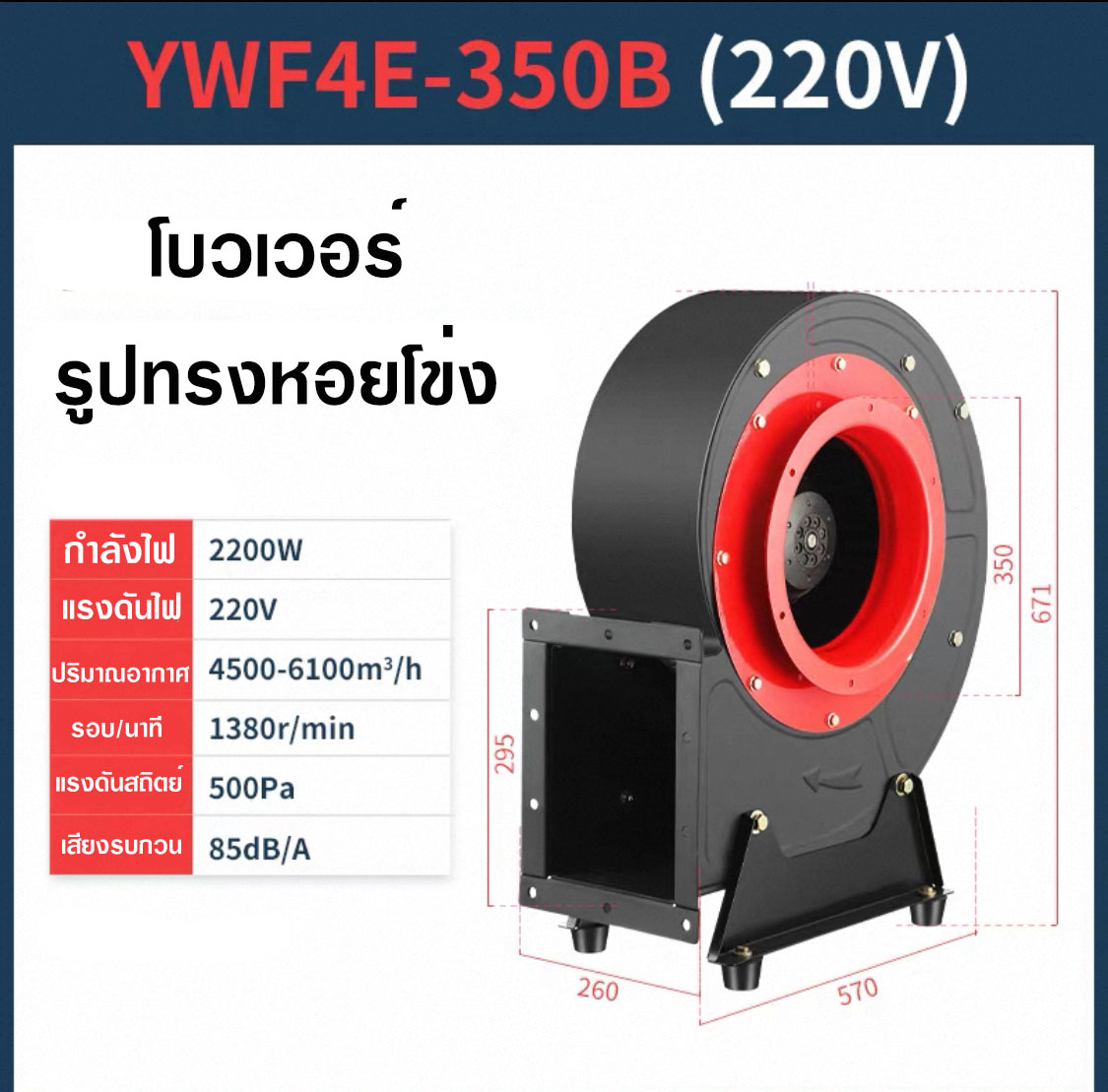 โบลเวอร์ดูดฝุ่นขับตรง 6A