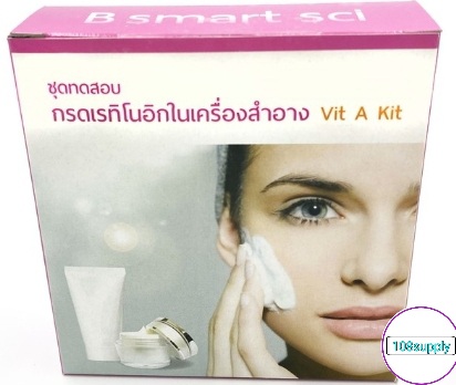 ชุดทดสอบกรดเรทิโนอิค(กรดวิตามินA)ในเครื่องสำอาง 25 ตัวอย่างต่อ กล่อง