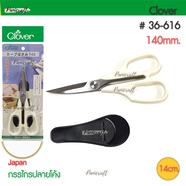 กรรไกรตัดผ้า Clover 36-616 กรรไกรปลายงอขนาด140มม. พร้อมปลอกด้ามสีขาว