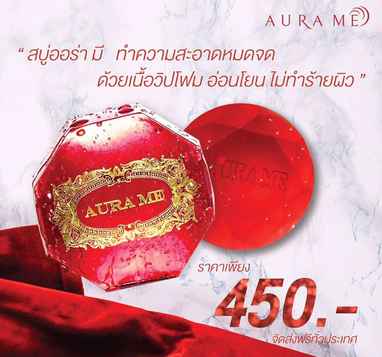 สบู่ออร่ามี 1 ก้อน