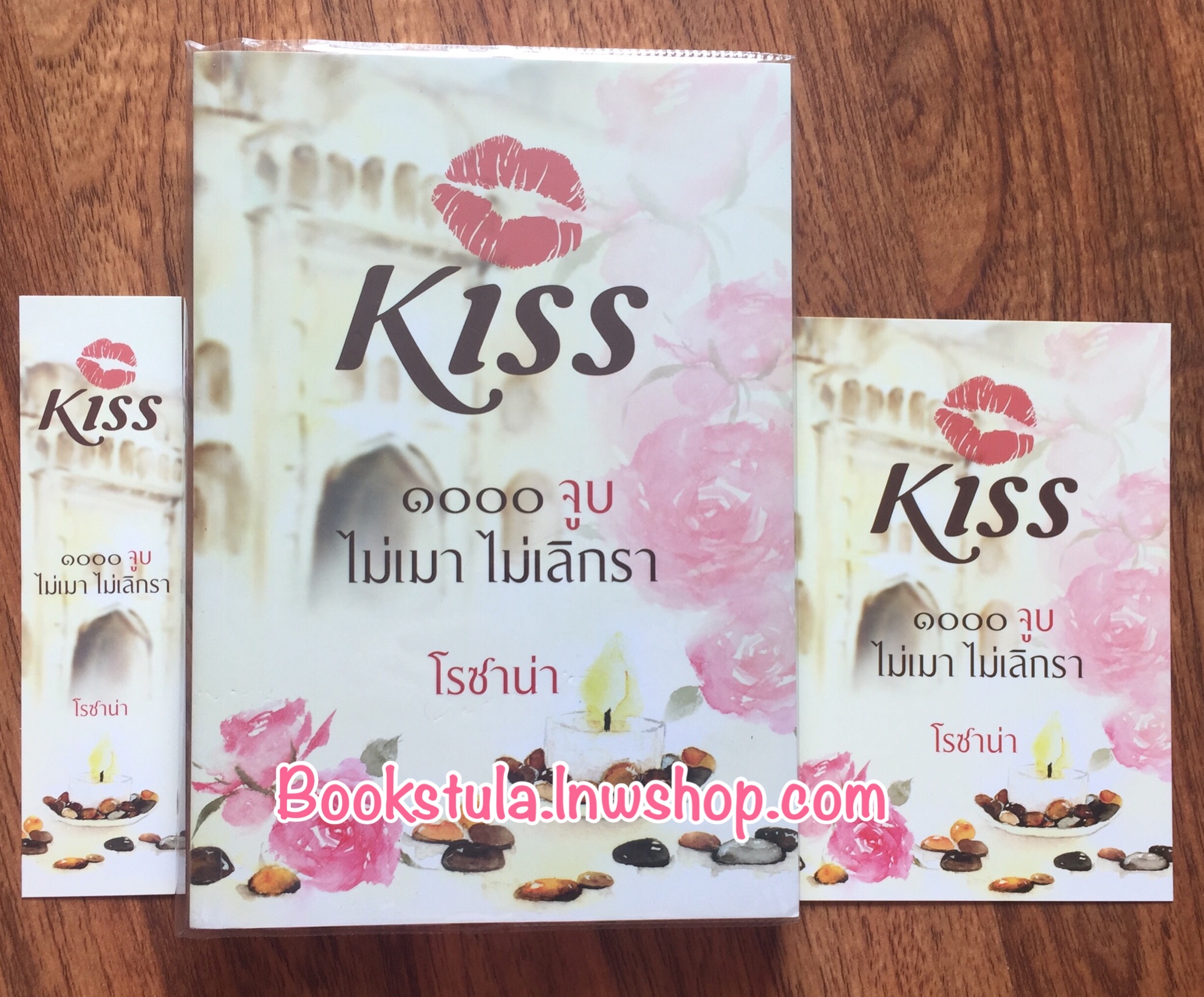 1000 จูบ ไม่เมา ไม่เลิกรา / โรซาน่า **สนุกค่ะ**