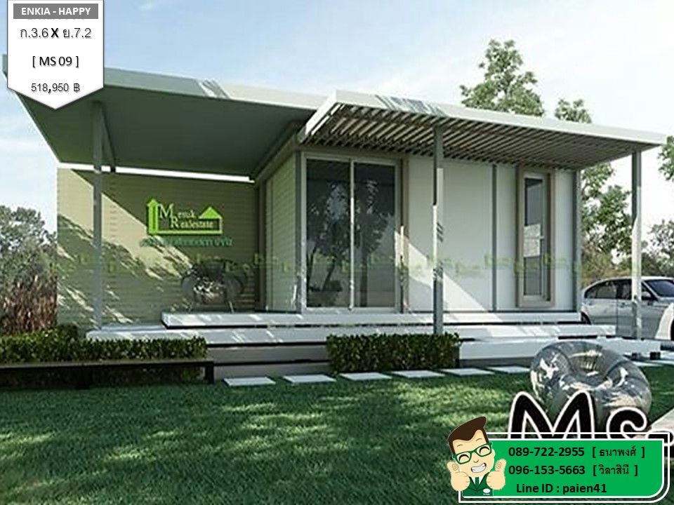 บ้านน็อคดาวน์ MS09