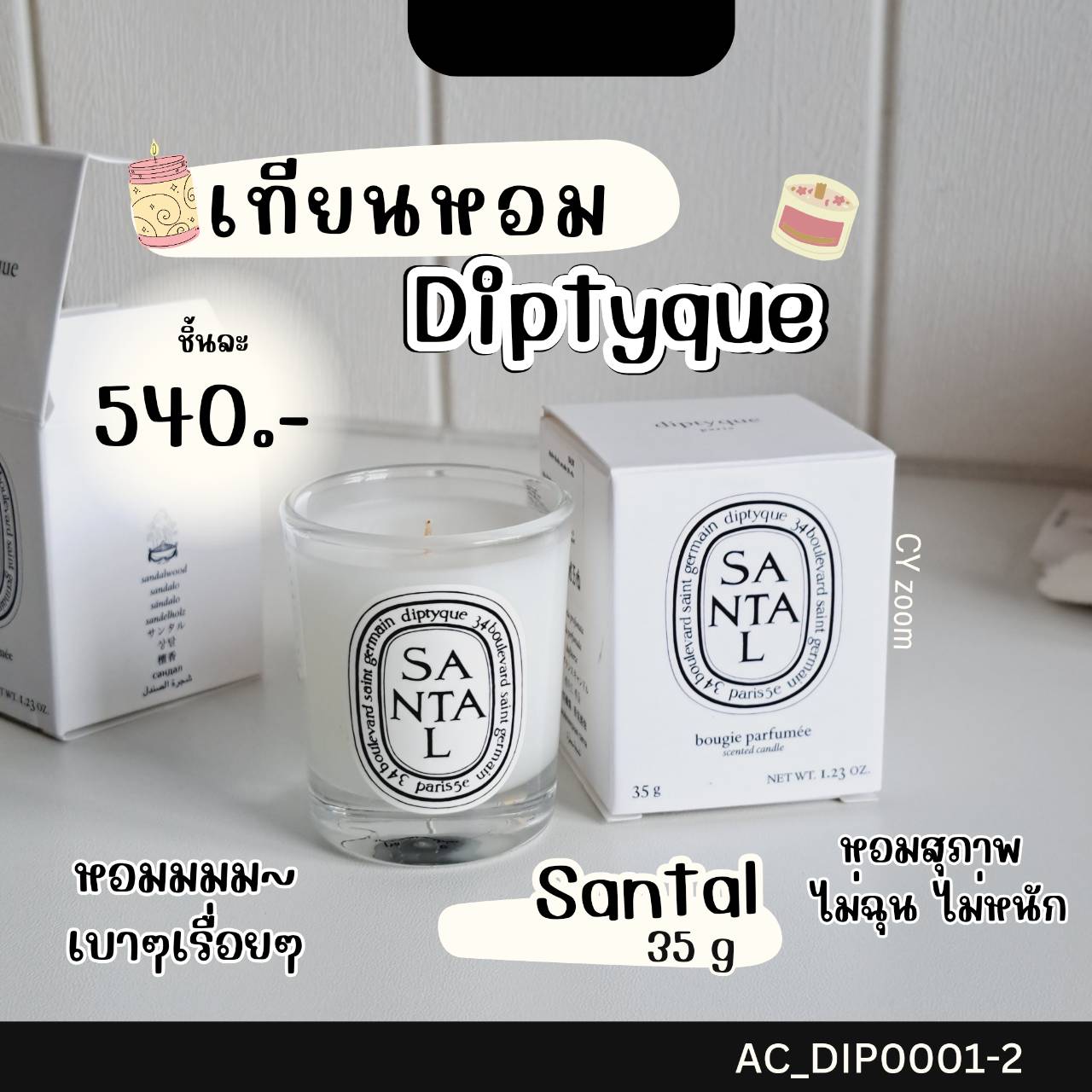 เทียนหอม Diptyque 35 g กลิ่น Santal