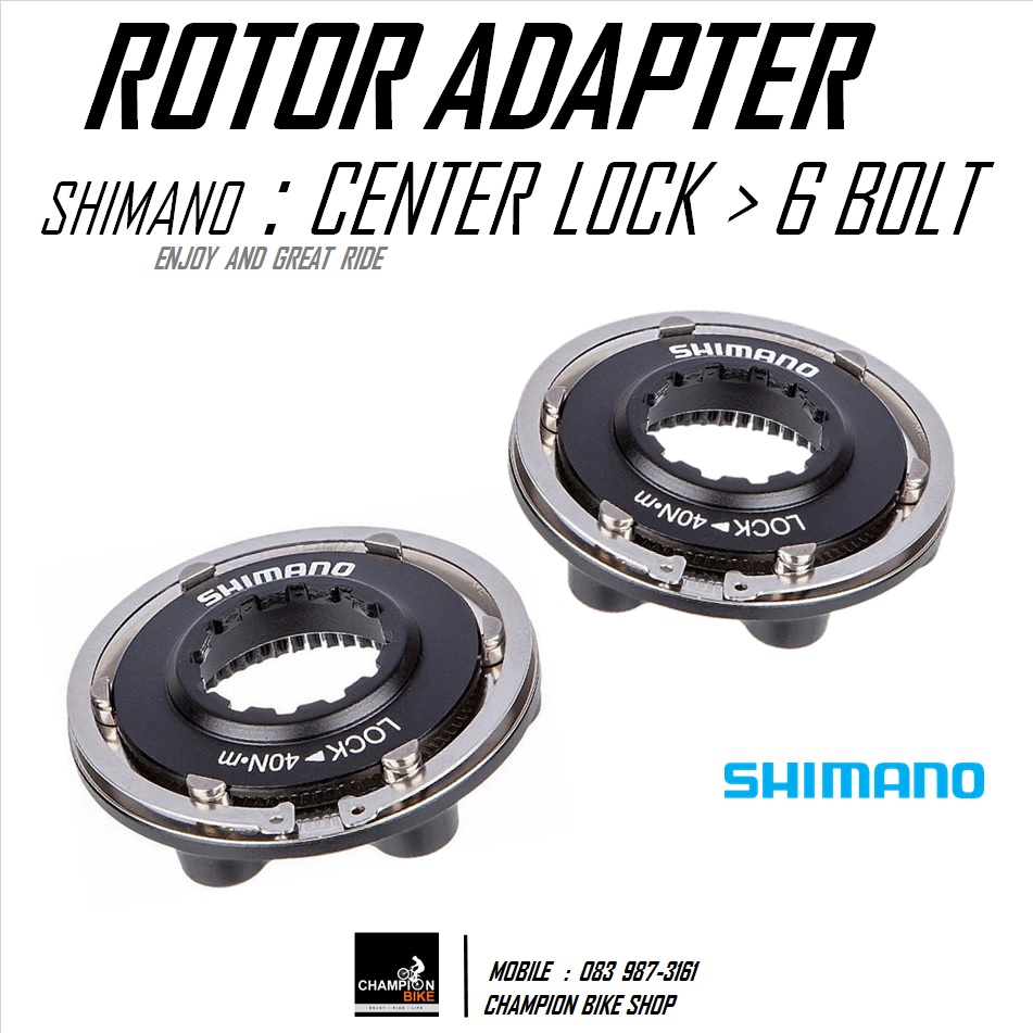 อแดบเตอร์แปลงใบดิส CENTER LOCK เป็น ใบดิส 6รู SHIMANO : SM-RTAD10 CENTER LOCK TO 6-BOLT ADAPTER DISC ROTOR (หน้า+หลัง)