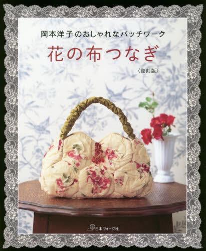 หนังสือญี่ปุ่นงาน patchwork
