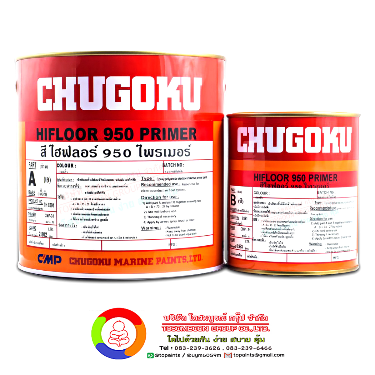 สีชูโกกุ ไฮฟลอร์ 950 ไพร์เมอร์ CHUGOKU HIFLOOR 950 PRIMER