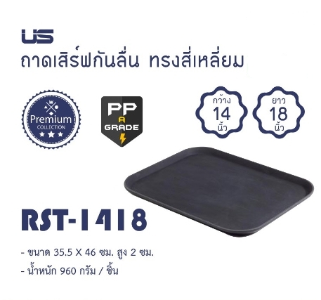 US ถาดเสิร์ฟกันลื่นแบบเหลี่ยม สีน้ำตาลเข้ม