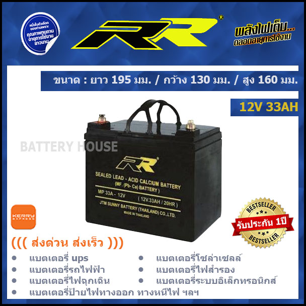 แบตเตอรี่ UPS 12v แบตโซล่าเซลล์ แบตเตอรี่รถไฟฟ้า 12v 33AH