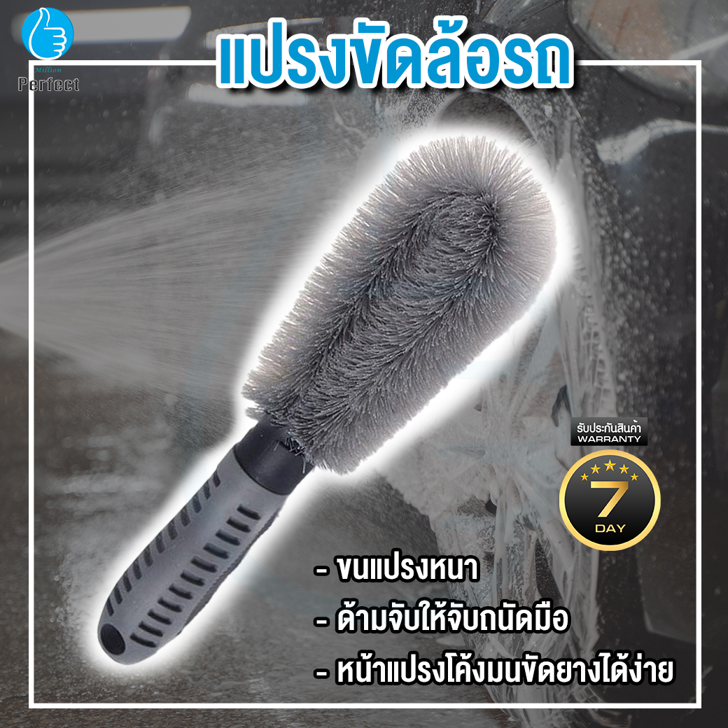 แปรงขัดล้อรถ ขัดยางรถยนต์ ทำความสะอาดได้ดี ขนแปรงแข็งแรง ไม่หลุดง่าย By Millionperfect รุ่น WB1