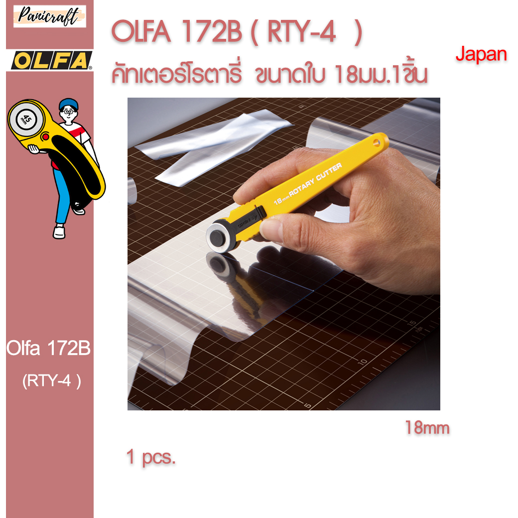 OLFA RTY-4 Olfa 172B เครื่องตัดโรตารี่สแตนเลส 18 มม.ของแท้จากญี่ปุ่น ราคาส่ง