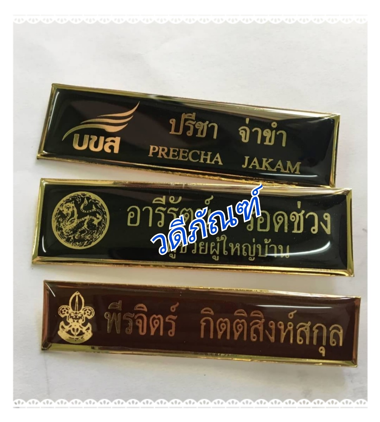 รับสั่งทำป้ายชื่อ