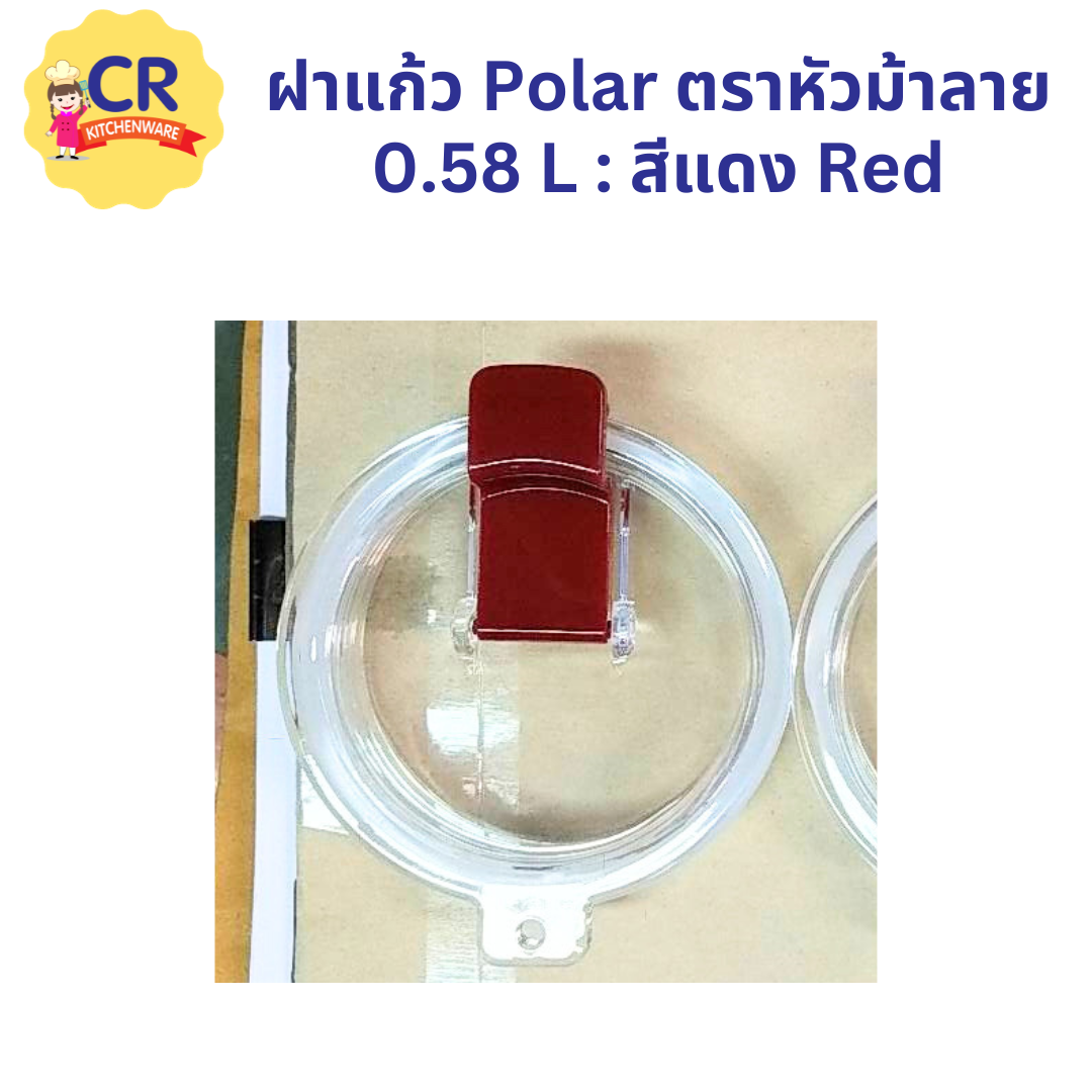 Zebra ฝาแก้วสุญญากาศ Polar ขนาด 0.58L ** ตราหัวม้าลาย (ราคาต่อชิ้น)