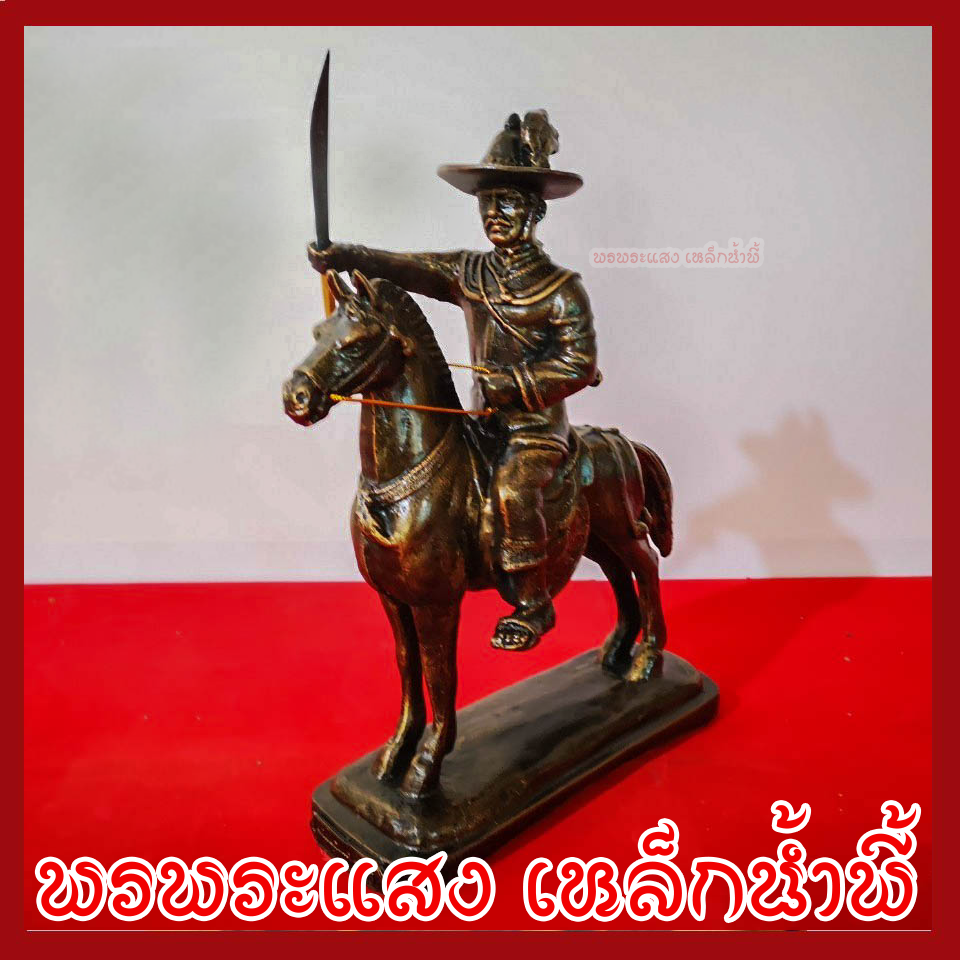 พระเจ้าตากสินมหาราช ทรงม้า ฐานหน้ากว้าง 3x8 นิ้ว สูง 11.5 นิ้ว วัตถุมงคล เนื้อมวลสารแร่เหล็กน้ำพี้