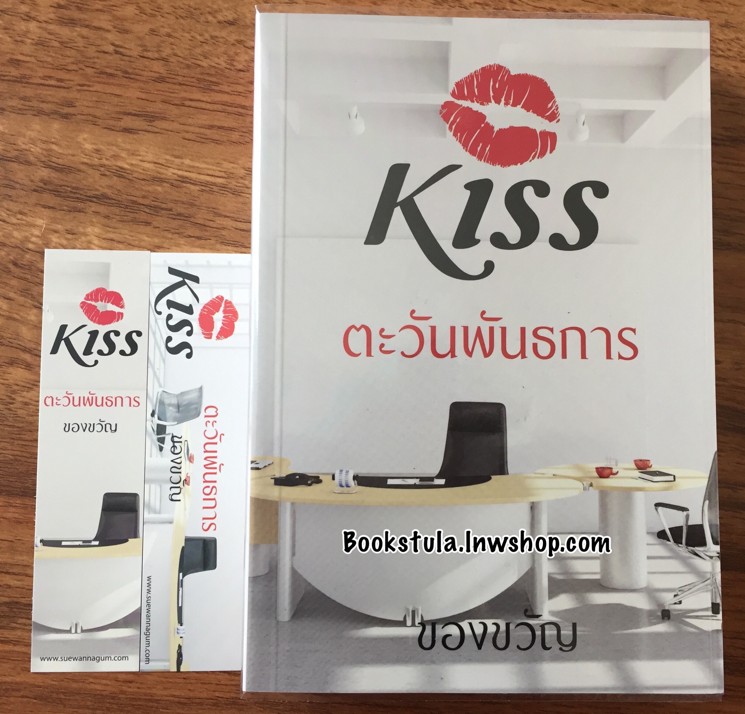 ตะวันพันธการ / ของขวัญ