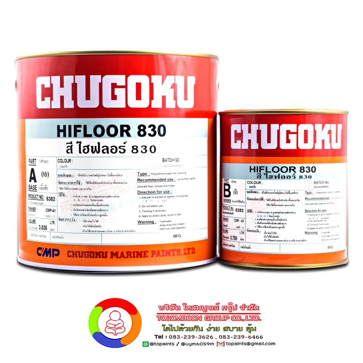 สีชูโกกุ ไฮฟลอร์ 830 (เฉดพิเศษ) CHUGOKU HIFLOOR 830 (เฉดพิเศษ)