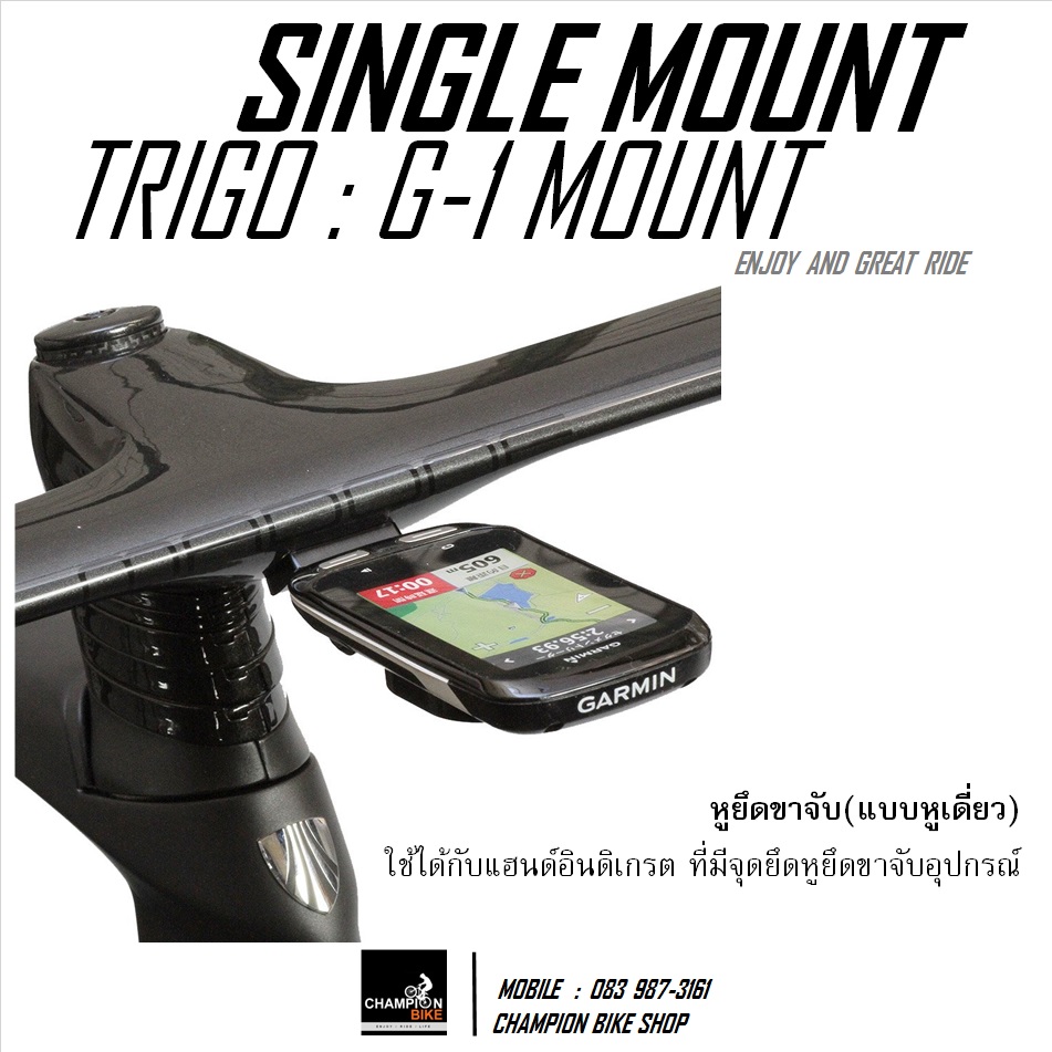 หูยึดขาจับอุปกรณ์จักรยานTRIGO : G-1 SINGLE MOUNT (สำหรับแฮนด์อินดิเกรต)