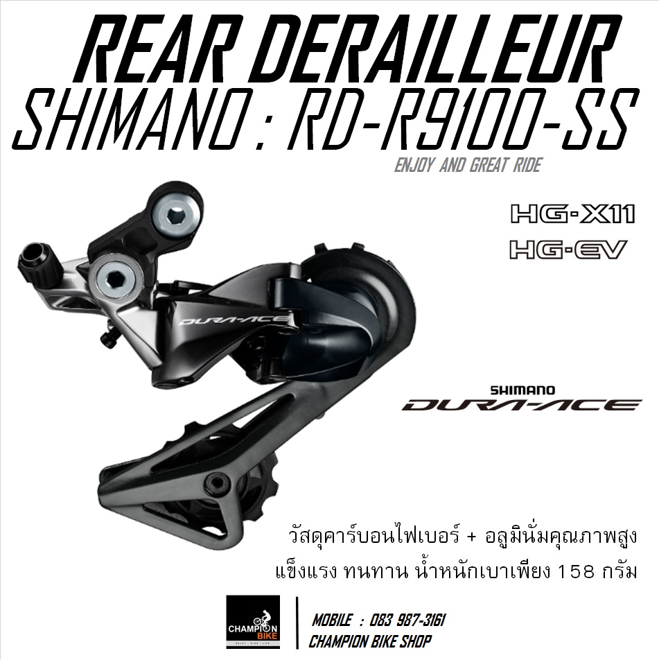 ชุดเกียร์+ชุดเบรคเสือหมอบ SHIMANO DURA ACE R9100 2x11 SPEED GROUPSET