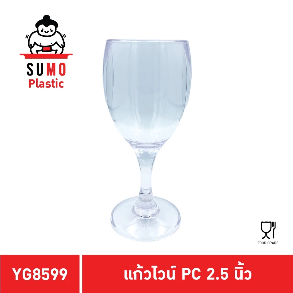 SUMO แก้วไวน์ตกไม่แตก แก้วตกไม่แตก PC ขนาด 2.5 นิ้ว 130 ml. YG8599