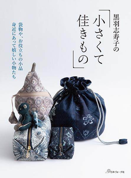 หนังสือญี่ปุ่น - สิ่งของเล็กๆของ "ชิซูโกะคุโรฮะ" 9784529061346